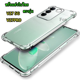 ตรงรุ่น V27 5G พร้อมส่ง ปี 2023 VIVO V27 5G / V27PRO เคสโทรศัพท์มือถือ ซิลิโคนนิ่ม TPU ใส สําหรับ VIVO V25/V23 018