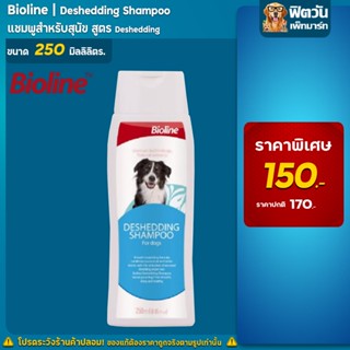 Bioline - แชมพูลดขนร่วง DeShedding 250 มล.