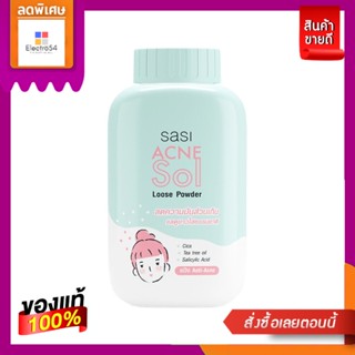 Sasi ศศิ แอคเน่ โซล ลูส พาวเดอร์ 50ก