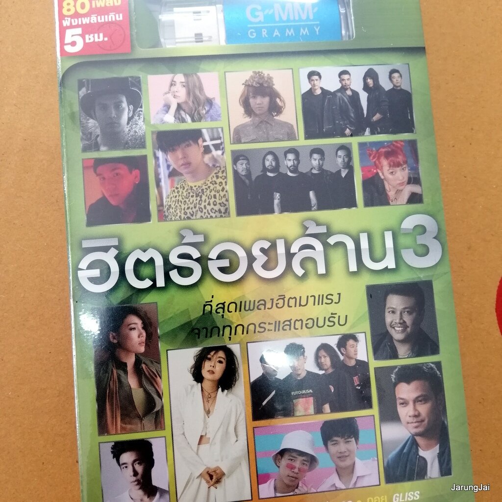 โอม cocktail usb ฮิตร้อยล้าน ชุด 3 กรรม ป้าง ภาพจำ ถอย ทางผ่าน โปรดเถิดรัก cocktail 25 hours labanoo