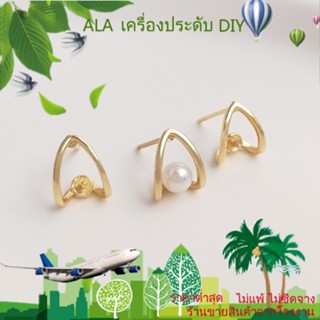 ❤️เครื่องประดับ DIY❤️ต่างหูเงิน S925 ชุบทอง 14K รูปตัว V ประดับลูกปัดคริสตัล ไข่มุก DIY 1 คู่ 2 ชิ้น[ตุ้มหู/ที่เกี่ยวหู/ต่างหูหนีบ]