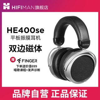 [จัดส่ง 24 ชั่วโมง] HIFIMAN HE400se ชุดหูฟังแท็บเล็ต มอนิเตอร์คอมพิวเตอร์ 9500 SSAR