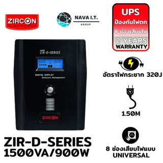 COINSคืน15%⚡FB9JMZV6⚡ ZIRCON ZIR-D-SERIES 1500VA/900W เครื่องสำรองไฟ รับประกัน 2ปี