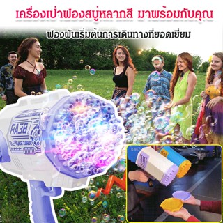 Starry Bazooka Bubble Machine ของเล่นเครื่องฟองสบู่สำหรับเด็ก