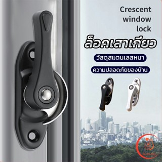 Sudyod ล็อคกลางบาน ล็อคเสริมบานเลื่อน ล็อคเสาเกี่ยว Stainless steel window locks