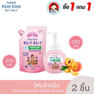 (1แถม1) Kirei Kirei โฟมล้างมือ คิเรอิ คิเรอิ กลิ่นพีช Moisturizing Peach ขวดปั้ม 1ขวด 250มล.+ถุงเติม 1ถุง 200มล.