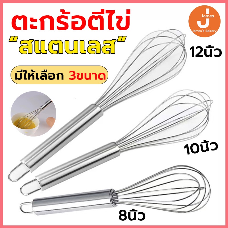 💗โค้ดส่งฟรี💗 ตะกร้อตีไข่สแตนเลส  มี 3ขนาด（8นิ้ว 10นิ้ว 12นิ้ว）12เส้นลวด ตะกร้อตีแป้ง ตะกร้อตีมือ ตะกร้อตีครีม