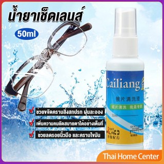 50ml สเปรย์น้ำยาเช็ดเลนส์ น้ำยาเช็ดแว่น เลนส์กล้อง กล้องฟรุ้งฟริ้ง Lens Camera Cleaning