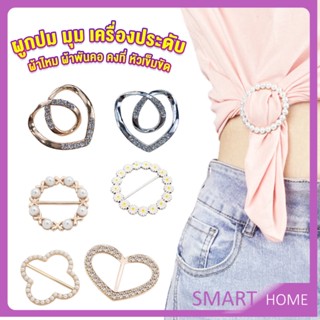 SMART แหวนจั๊มชายเสื้อ  ห่วงเข็มกลัด แบบไร้เข็ม พร้อมส่งในไทย brooch