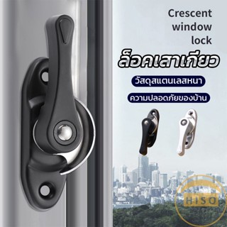 Hiso ล็อคกลางบาน ล็อคเสริมบานเลื่อน ล็อคเสาเกี่ยว Stainless steel window locks