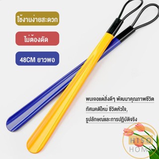 Hiso ที่ดึงรองเท้า แบบพลาสติก ไม่หย่อนคล้อย จัดส่งแบบคละสี shoehorn