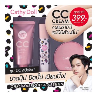 Cathy Doll เคที่ดอลล์ ชุดเซ็ท ทรี สเต็ป สปีด ไวท์ ซีซี 3ชิ้น ไลท์ เบจ