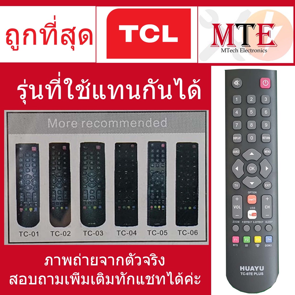 รีโมททีวีสําหรับ TCL lcd/led