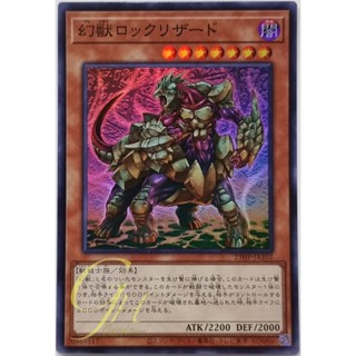 Yugioh [23HP-JA102] Phantom Beast Rock-Lizard (Super Rare)