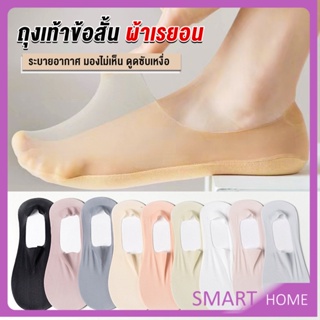 SMART ถุงเท้าข้อสั้น ถุงเท้าคัชชู ผ้าเรยอน แบบบางพิเศษ Ankle Socks