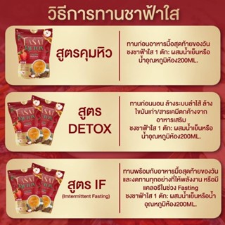 ของแท้+พร้อมส่ง ‼️ ชาฟ้าใส Detox ชาแอปเปิ้ลไซเดอร์ ชาดีท็อก ชาสมุนไพร พุงยุบ เผาผลาญไขมัน ปรับระบบขับถ่าย ไม่ปวดบิด