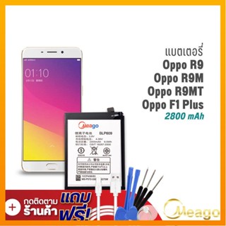 Meago แบตเตอรี่ Oppo R9 / F1 Plus / A59 / BLP609 แบตออปโป้ แบตมือถือ แบตโทรศัพท์ รับประกัน1ปี