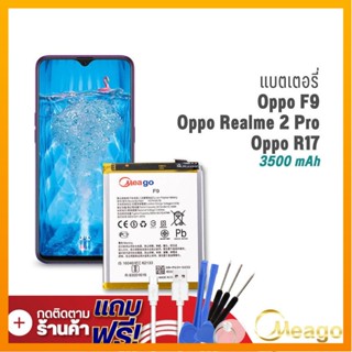 Meago แบตเตอรี่ Oppo F9 / R17 / A7X / BLP681 แบตออปโป้ แบตมือถือ แบตโทรศัพท์ รับประกัน1ปี