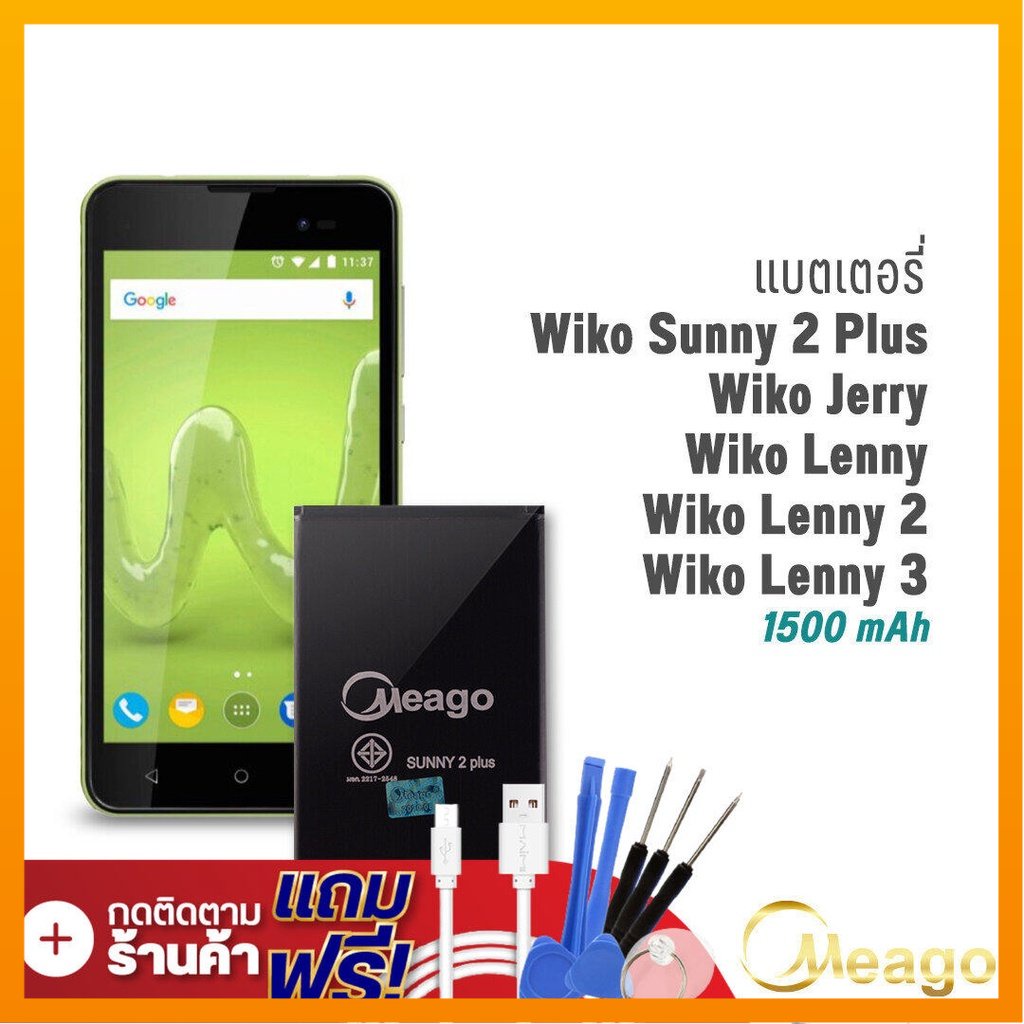 Meago แบตเตอรี่ Wiko Sunny2 Plus แบตวีโก้ แบตมือถือ แบตโทรศัพท์ แบตแท้ 100% รับประกัน1ปี