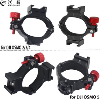 Feichao สําหรับ DJI OSMO 7P/7/6/5/ มือถือ 4/3/2 อลูมิเนียมไม…