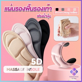 Mahathai แผ่นเสริมรองเท้า เพื่อสุขภาพ ลดอาการปวด ตัดขอบได้  insole