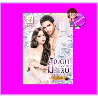 สัญญาแต่งงานมาเฟีย กัณฑ์กนิษฐ์ ไลต์ออฟเลิฟ