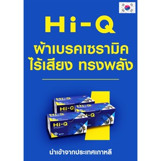 ผ้าเบรค Hi-q แท้ brake pad ผ้าเบรครถยนต์ hiq หลัง HONDA ACCORD 88 90 94 98 03 ODYSSEY CRV 02 Civic FB FD SP1076-R