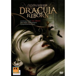 หนัง DVD ออก ใหม่ Dracula Reborn กำเนิดใหม่ แดร็กคูล่า (เสียง ไทย/อังกฤษ | ซับ ไทย/อังกฤษ) DVD ดีวีดี หนังใหม่