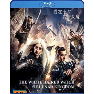 หนัง Bluray ออก ใหม่ The White Haired Witch of Lunar Kingdom เดชนางพญาผมขาว (เสียง Chi TRUE-HD /ไทย | ซับ ไทย) Blu-ray บ