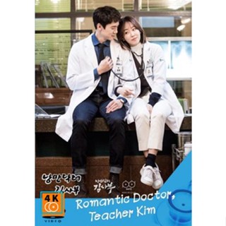 หนัง DVD ออก ใหม่ Romantic Doctor Teacher Kim 1 ดอกเตอร์ โรแมนติก 1 ( 20 ตอนจบ ) (เสียงไทย เท่านั้น ไม่มีซับ ) DVD ดีวีด