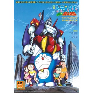 หนัง DVD ออก ใหม่ Doraemon The Movie 7 โดเรมอน เดอะมูฟวี่ สงครามหุ่นเหล็ก (ผจญกองทัพมนุษย์เหล็ก) (1986) (เสียงไทย เท่านั