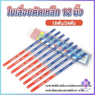 Mahathai ใบเลื่อยตัดเหล็ก 12 นิ้ว ใบเลื่อย ใบเลื่อยตัดไม้  18ฟัน 24 ฟัน ราคาต่อใบ Saw blade