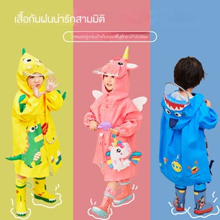 เสื้อกันฝน ลายไดโนเสาร์น่ารัก สําหรับเด็กอนุบาล