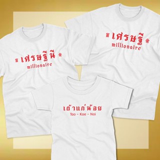 #ถูกสุด เสื้อครอบครัว สวัสดีปีใหม่ เสื้อตรุษจีน เสื้อคู่ เสื้อยืดแฟชั่น สีแดง