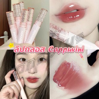 ลิปกลอส บับเบิลแบร์ ลิปสติก เคลือบริมฝีปาก สีนู้ด ธรรมชาติ สไตล์เกาหลี  Lip Stick