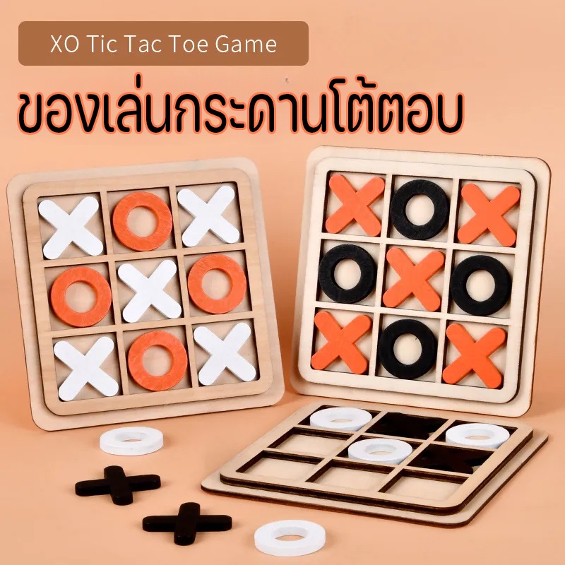 ✨เกมกระดานแบบโต้ตอบ การฝึกสมอง เกมส์XO เกมกระดานไม้ปริศนา เหมาะสําหรับเด็ก เกมสําหรับเด็ก