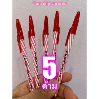 แพ็ค 5 ด้าม - สีแดง ปากกา LANCER SPIRAL 0.5 ของแท้ 100% ปากกาแดง หมึกสีแดง ปากกาแลนเซอร์ ขนาด 0.5 มม. หมึกเข้ม เขียนล...