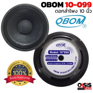 (1ดอก/ส่งทุกวัน) ดอกลำโพง 10 นิ้ว OBOM 10-099 400 วัตต์ 8 โอห์ม ลำโพงเสียงกลาง ดอกลำโพง 10นิ้ว