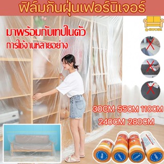 ✨COD🎁พลาสติกปิดพ่นสี ของใช้ในบ้าน รถยนต์ กันน้ํา ความชื้น ชนิดมีเทปกาวในตัว เทปฟิล์มสำหรับงานพ่นสี
