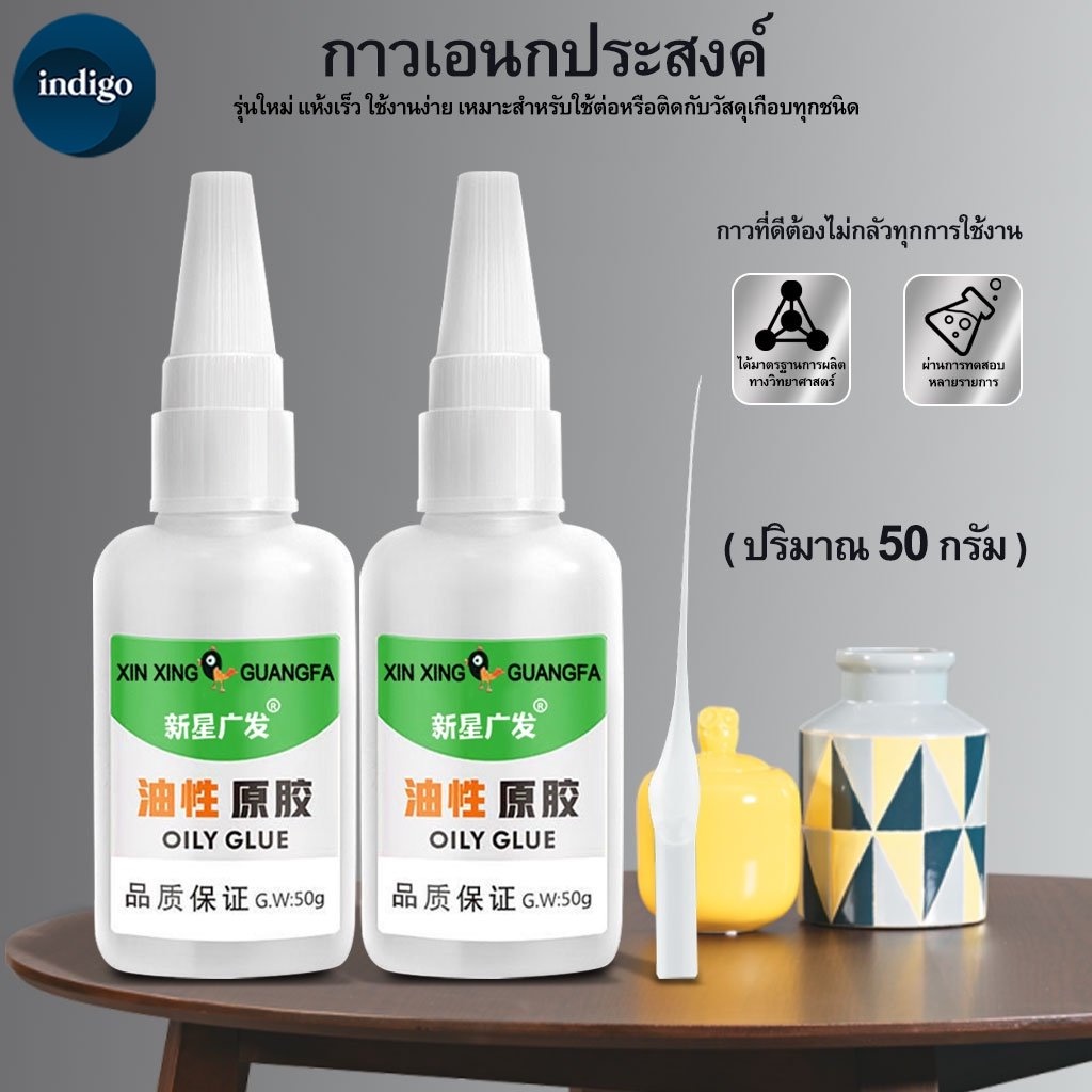กาวเอนกประสงค์ ซุปเปอร์กาวที่ยึดติดกับวัสดุทุกชนิด ไม้ แก้ว โลหะ พลาสติก พอร์ซเลน ผ้า กระดาษ 50g # B-088
