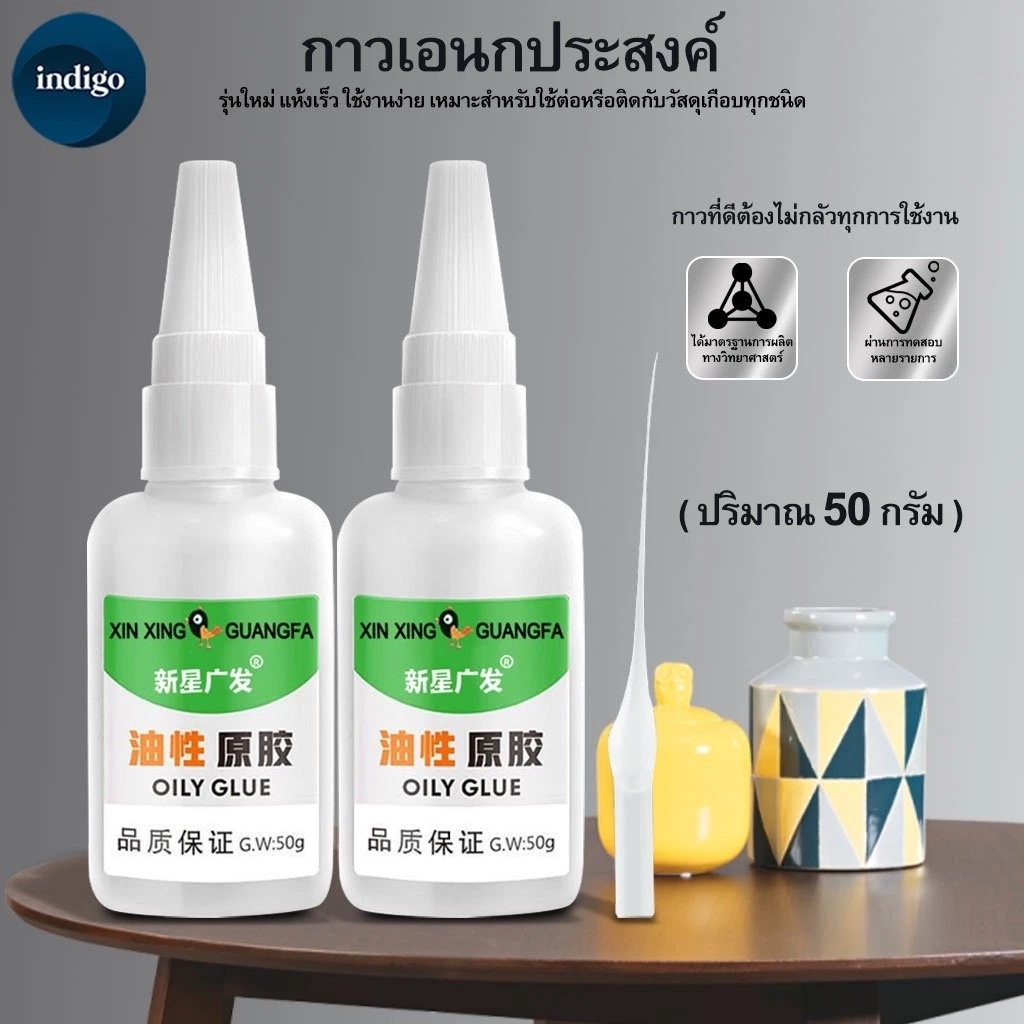 กาวเอนกประสงค์ ซุปเปอร์กาวที่ยึดติดกับวัสดุทุกชนิด ไม้ แก้ว โลหะ พลาสติก พอร์ซเลน ผ้า กระดาษ 50g # B-088