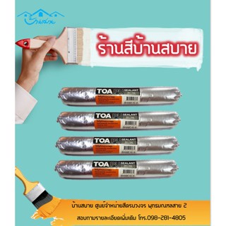 เทปและกาว TOA PU Sealant โพลียูรีเทน ซีลแลนท์ ยาแนวอุดรอยต่อ ยาแนวคุณภาพสูง 310ML หลอดเเข็ง 600ML หลอดนิ่ม