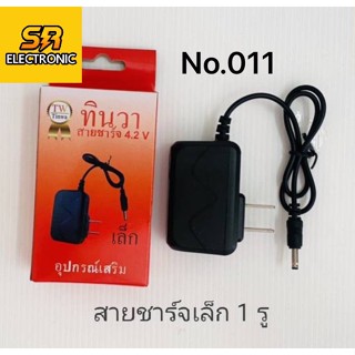 ไฟฉาย ครบทุกแบบ ไฟฉายคาดหัว ตราช้าง/ตราสามยิ้ม สายชาร์ตไฟฉายคาดหัว 4.2V หัวแบน2รูเล็ก,