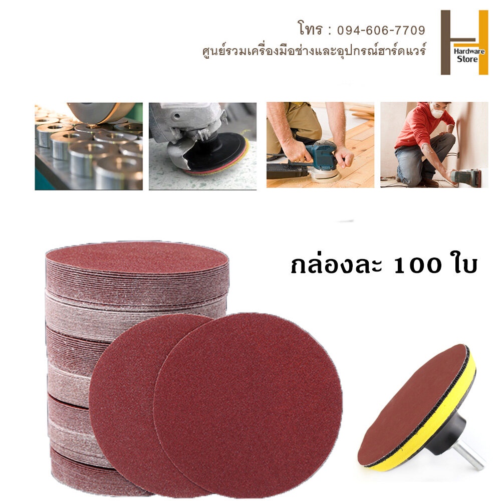 กระดาษทรายกลม   กระดาษทรายแปะกระ ดาษทรายตีนตุ้กแก กระดาษทรายกลมหลังสักหลาด 4นิ้ว 5นิ้ว 7นิ้ว (100แผ่