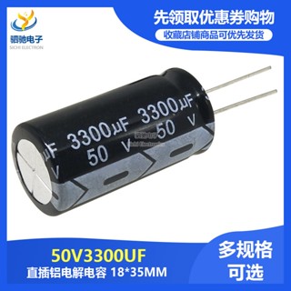 ตัวเก็บประจุไฟฟ้า 50V3300UF 18 * 35 มม. 50V3300 คุณภาพสูง