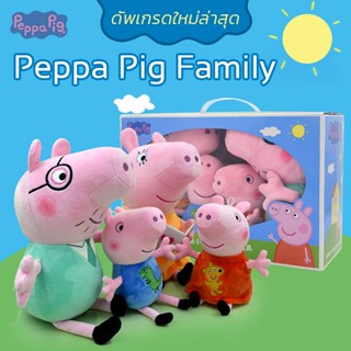 Peppa George Pig ตุ๊กตาหมู หมูเป๊ปป้า ของเล่นเด็ก ตุ๊กตาน่ารักๆ20/40cm  ของขวัญวันเกิด เซ็ต4ตัว Peppa Pig Plush Toy Doll