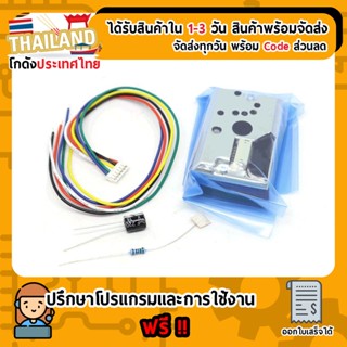 GP2Y1010AU0F Dust Sensor ตรวจจับควันและฝุ่นละออง (เก็บเงินปลายทาง พร้อมส่ง 24 ชั่วโมง)