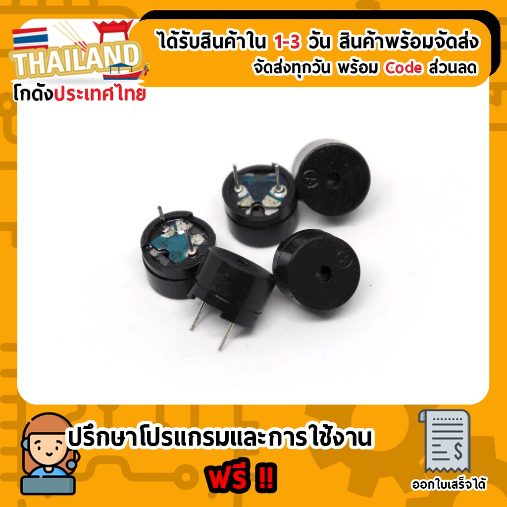 Buzzer 5V ลำโพง Buzzer (Passive Buzzer) For Arduino Nodemcu Esp8266 ESP32 (เก็บเงินปลายทาง พร้อมส่ง 