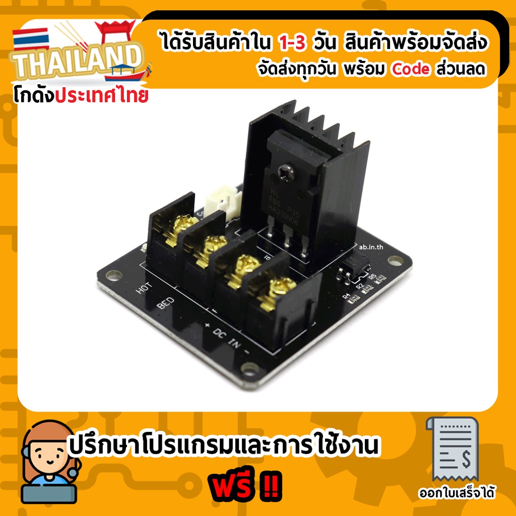 3D Printer Mosfet Heated Bed Power Module MKS for Anet A8 A6 A2 Prusa i3