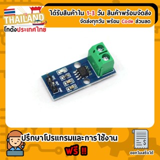 ACS712-20A Current Sensor Module วัดกระแส 20แอมป์